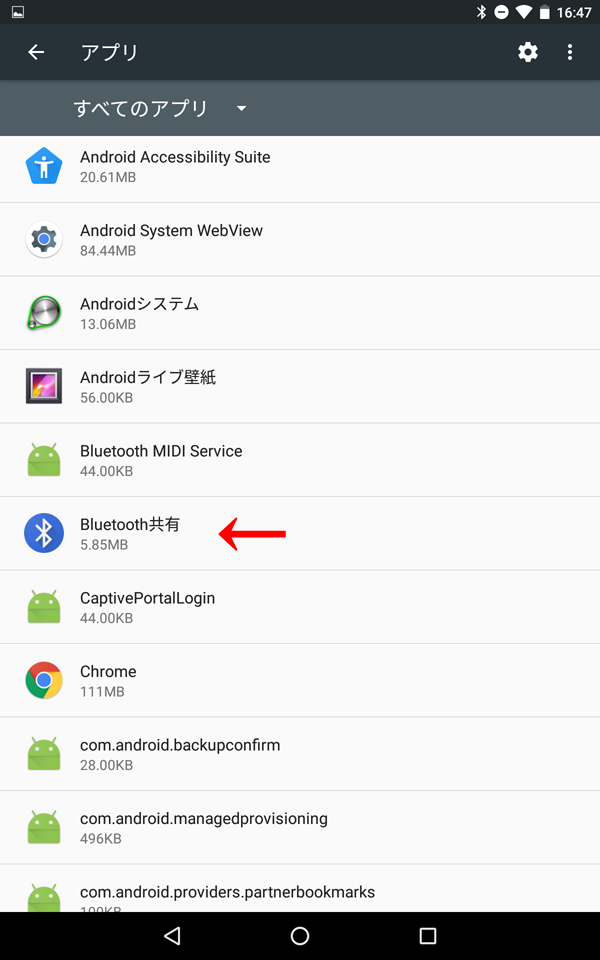 「Bluetooth共有」を選択