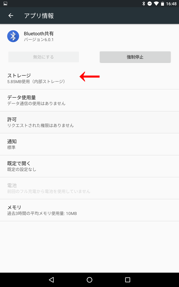 「ストレージ」をタップ