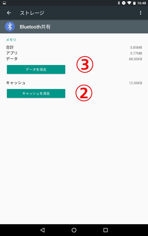 「データを削除」「キャッシュを消去」