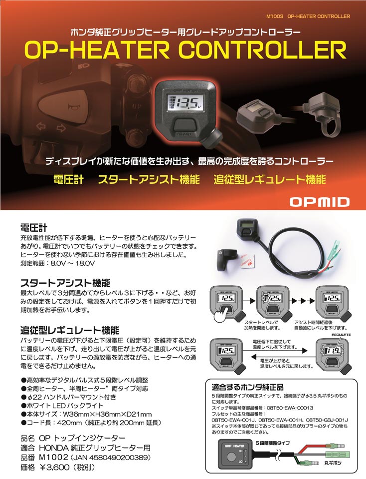 OP heater controller